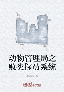 Animal Control Bureau's Scum Agent System