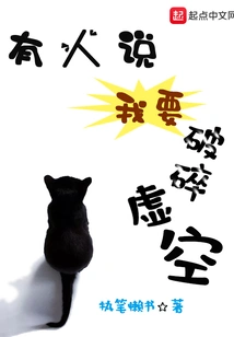 Some People Say I Want to Break the Void