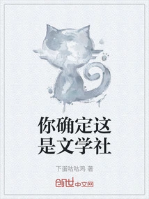 Are You Sure This is a Literary Club?