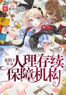 Human Resources Survival Guarantee Agency