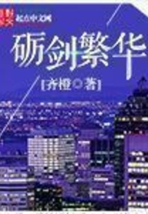 Sharp Sword Prosperous