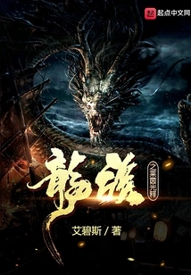 The Burning of the Dragon Tribe