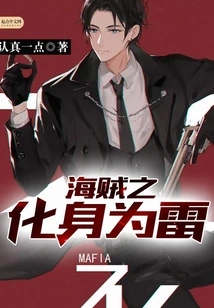 Pirate Incarnation as Thunder