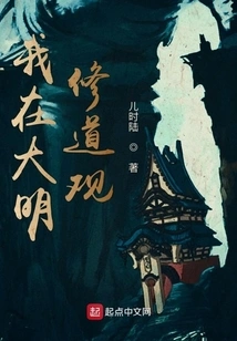 I Am Practicing Taoism in the Ming Dynasty