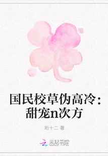 The National School Boy is Aloof: Sweet Pet to the Nth Power