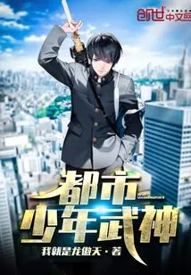 Urban Young Martial Arts God