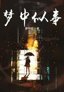 Something Like Something in a Dream