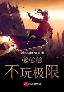 I Really Don't Play to the Extreme