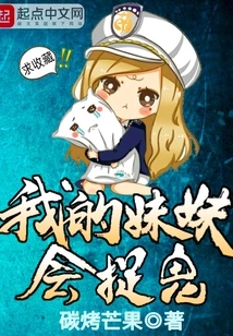 My Sister Can Catch Ghosts