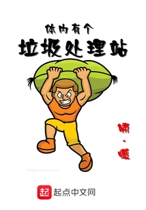 There is a Garbage Disposal Station Inside the Body