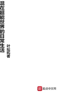 Daily Life in the World of Superpowers