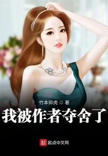 I Was Taken over by the Author