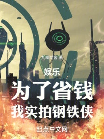 Entertainment: in Order to Save Money, I Filmed Iron Man in Real Life