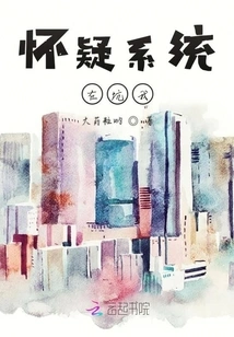 I Suspect the System is Tricking Me