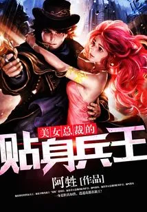 The Beautiful Ceo's Personal Soldier