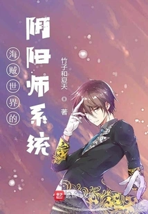 Onmyoji System in the Pirate World