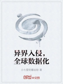 Alien Invasion, Global Digitization