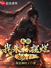 Daming: What Happened to Zhu Biao?