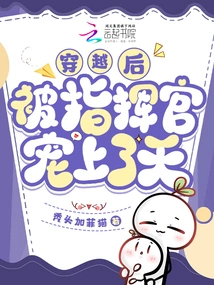 After Traveling Through Time, He Was Favored by the Commander