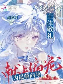 All Salute! Give Your Love to the Cutest Guide