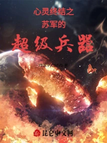 Mental Omega: the Soviet Super Weapon