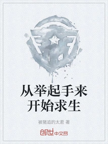 Start by Raising Your Hands to Survive