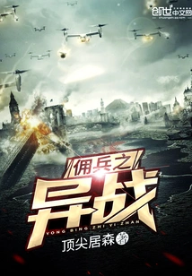 Mercenary's Strange War