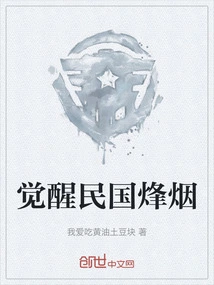 Awakening to the War of the Republic of China