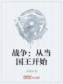 War: Beginning as a King