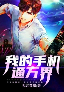 My Mobile Phone Connects All Worlds