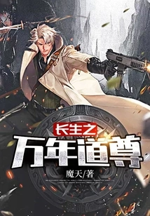 The Taoist Lord of Ten Thousand Years of Eternal Life