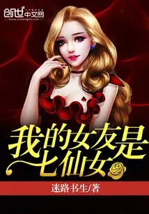 My Girlfriend is the Seventh Fairy