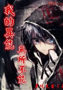 My Powers Are Omnipotent