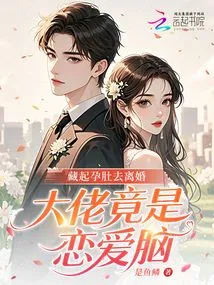 Hiding Her Pregnant Belly to Get a Divorce, the Boss Turned Out to Be a Love Brain