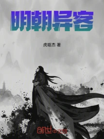 Ming Dynasty Stranger