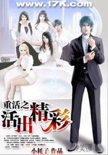 Live a Wonderful Life Again