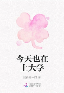 I'm Going to College Today Too