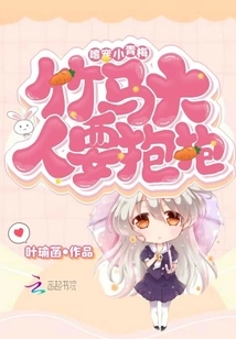 I Love Pampering My Little Childhood Sweetheart, and the Bamboo Horse Wants to Hug Me