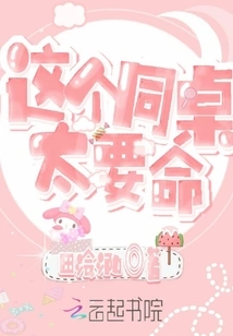 This Deskmate is Too Terrible