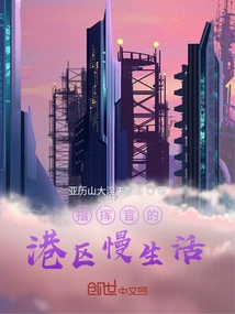 Commander's Slow Life in Port Area