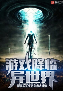 The Game Comes to Another World