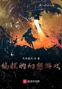 Programming Fantasy Game