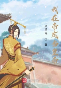 I Will Be Emperor in Dicheng