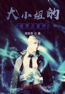 The Eldest Lady's Royal Astrologer