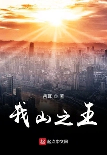 My King of the Mountain