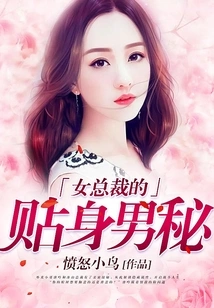 The Female Ceo's Personal Secretary