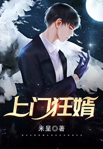 Crazy Son-in-law Who Comes to Your Door