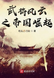 The Rise of the Empire of Military Commander Fengyun