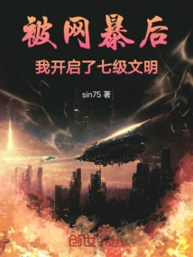 After Being Bullied by the Internet: I Opened the Seventh-level Civilization