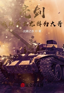 Liang Jian: I Was Worshiped as the Eldest Brother by Li Yunlong